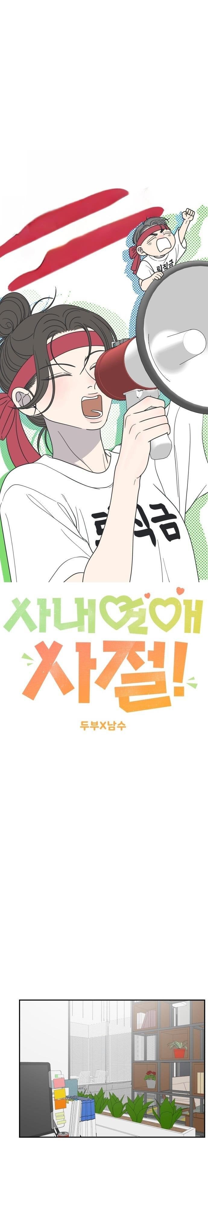 Không Yêu Đương Chốn Công Sở! Chap 45 - trang 12