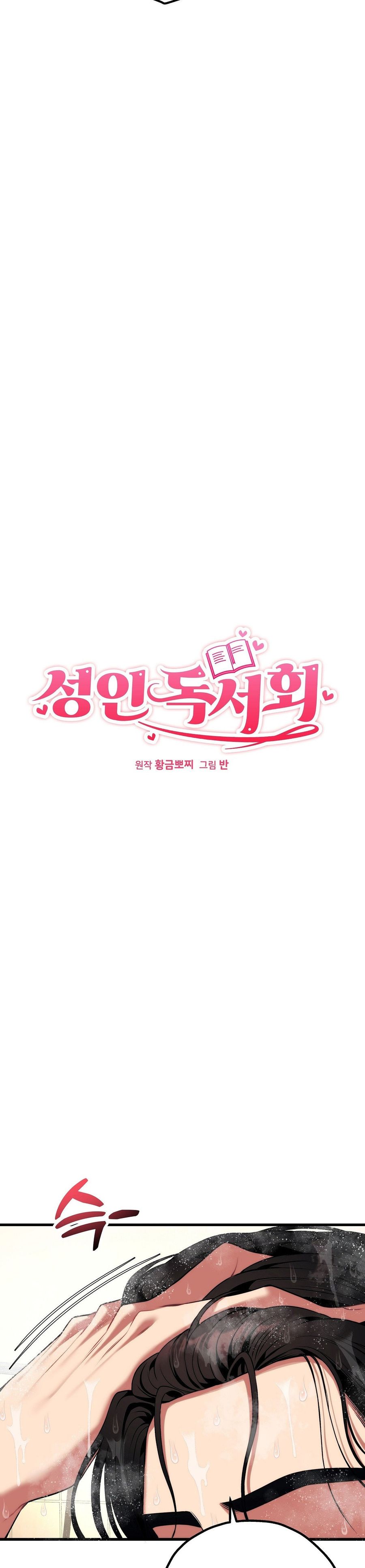 Câu Lạc Bộ Đọc Sách Người Lớn Chap 25 - trang 3