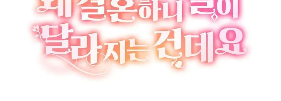 Thành Hôn Rồi Lời Nói Sẽ Thay Đổi Sao? Chap 2 - trang 39