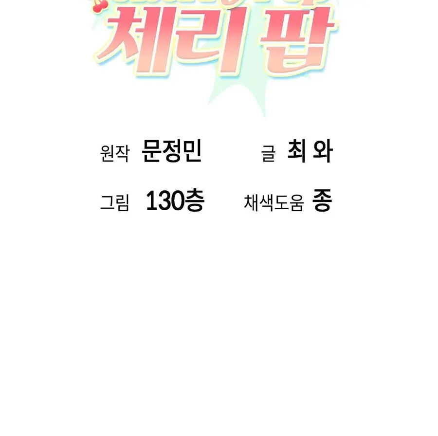 Cherry Pop Chap 32 - trang 32
