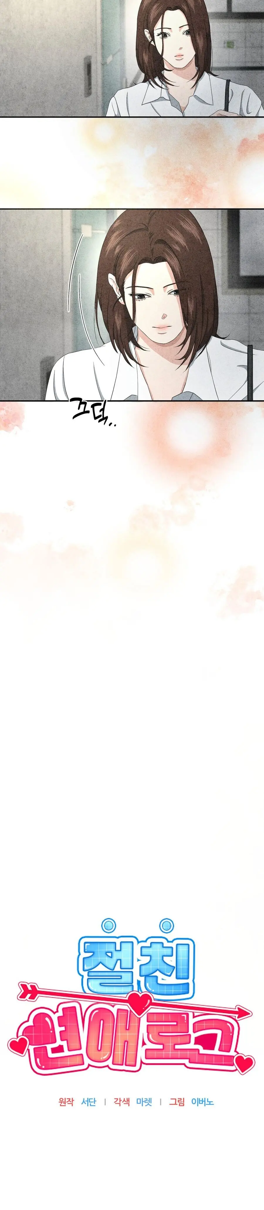 Nhật Ký Yêu Bạn Thân Chap 16 - trang 15