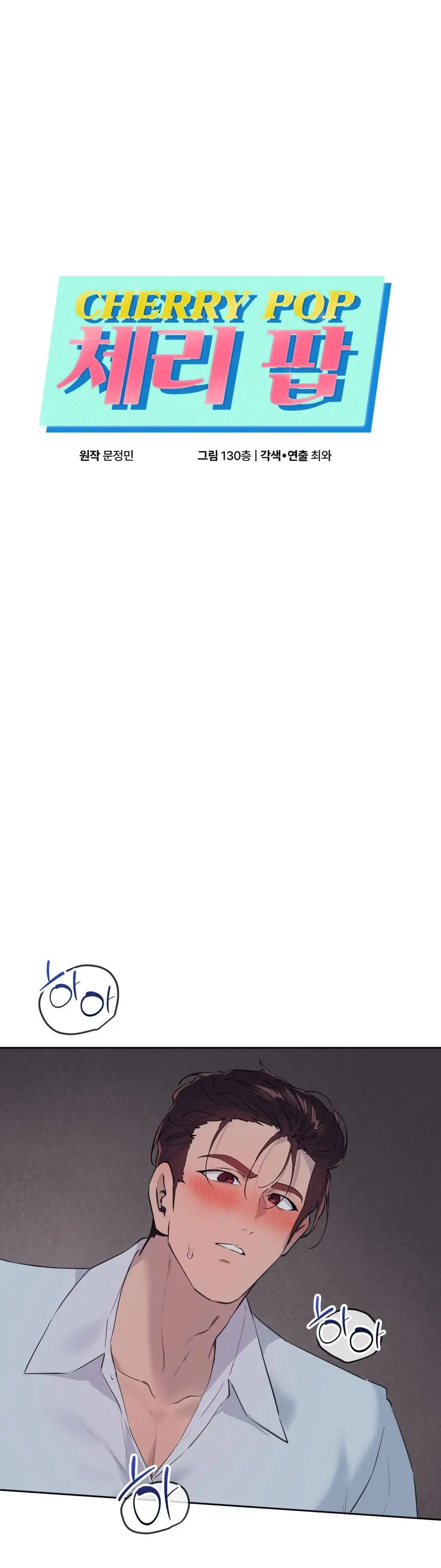 Cherry Pop Chap 38 - trang 1