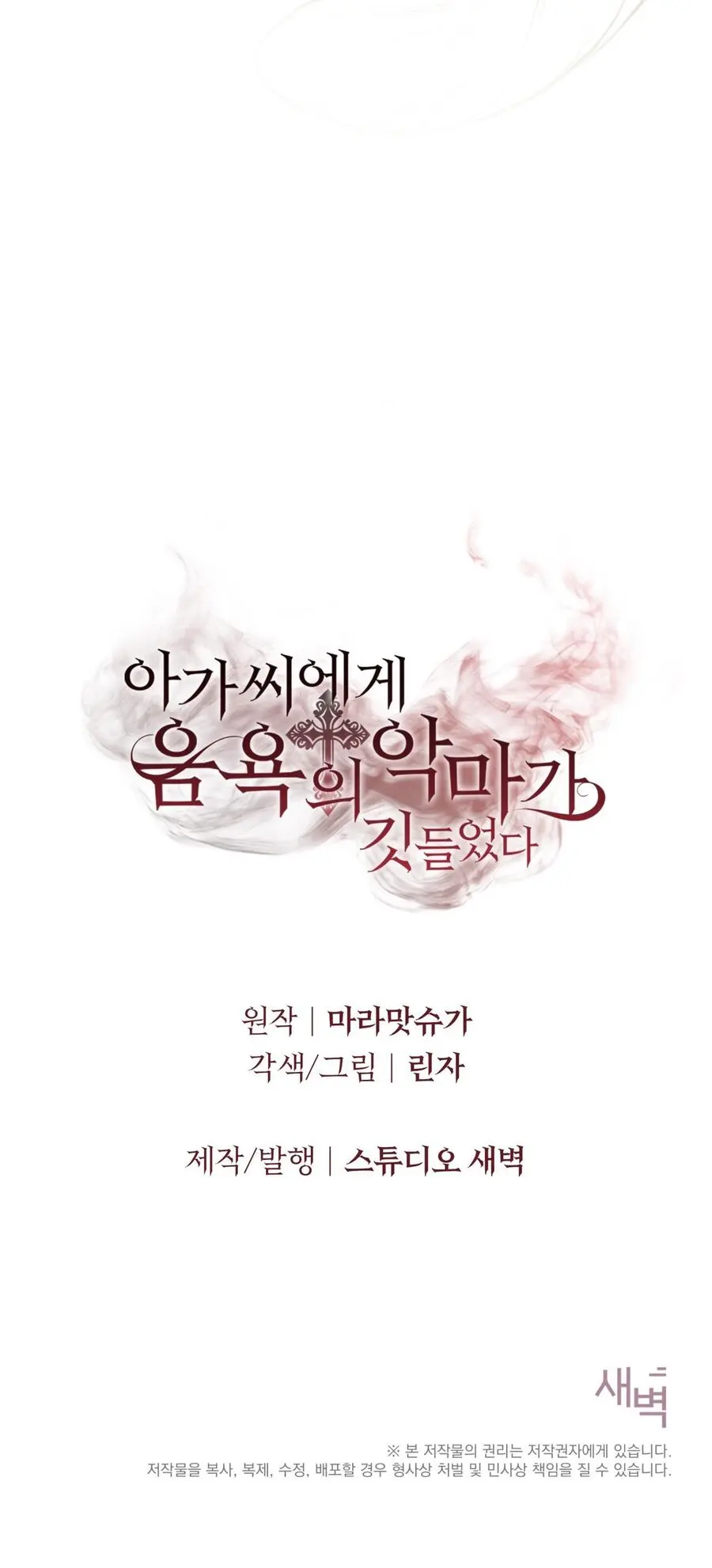 Ác Ma Dục Vọng Trong Tiểu Thư Chap 7 - trang 45