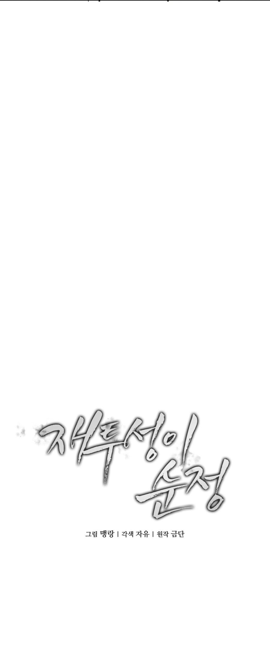 Sự Ngây Thơ Bị Vùi Lấp Trong Tro Tàn Chap 21 - trang 26