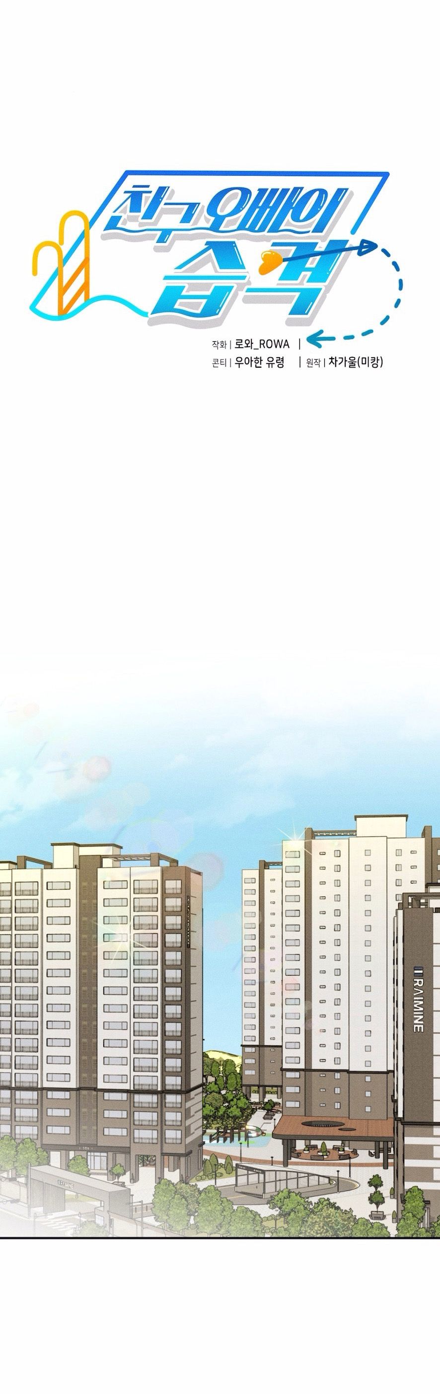 Cuộc Tấn Công Của Anh Trai Bạn Thân Chap 14 - trang 2