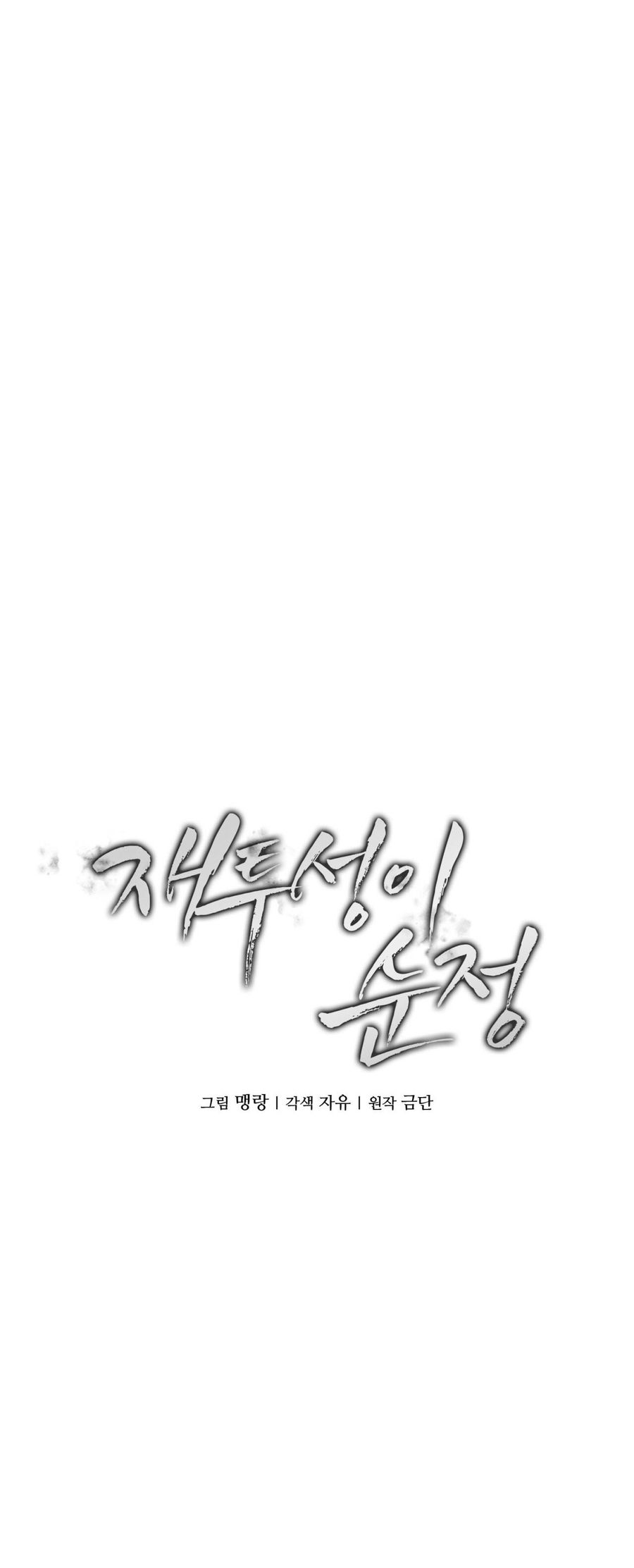 Sự Ngây Thơ Bị Vùi Lấp Trong Tro Tàn Chap 18 - trang 19