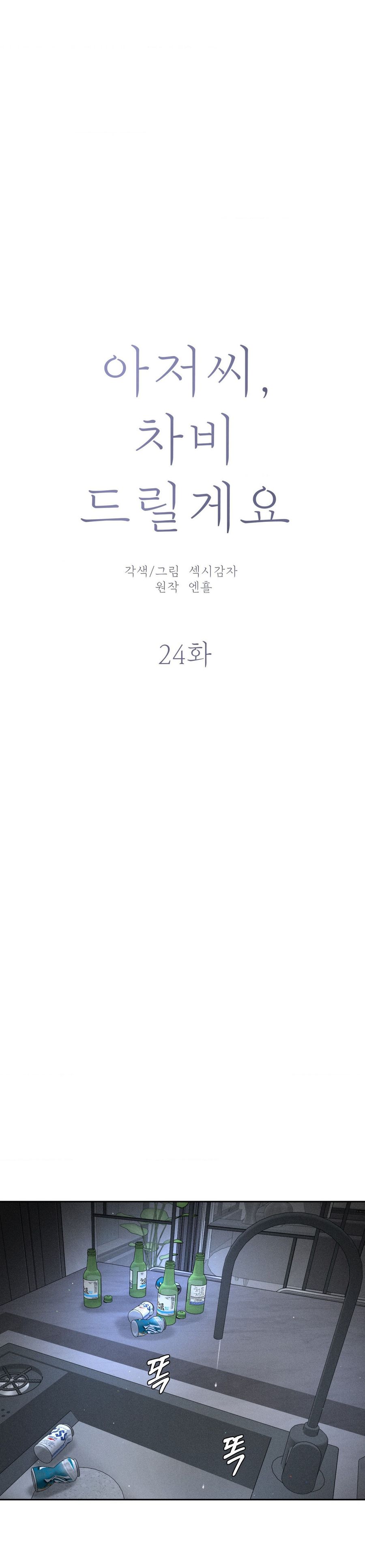 Chú À, Tôi Sẽ Trả Tiền Xe Cho Chú Chap 24 - trang 14