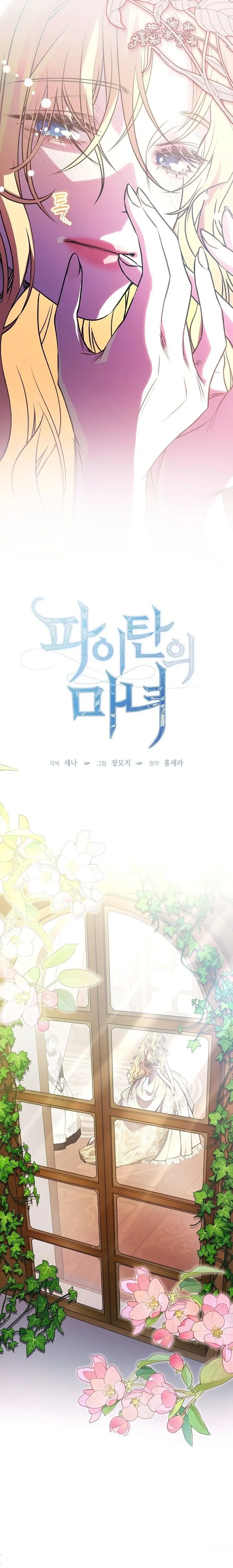 Phù Thuỷ Xứ Paitan Chap 3 - trang 14