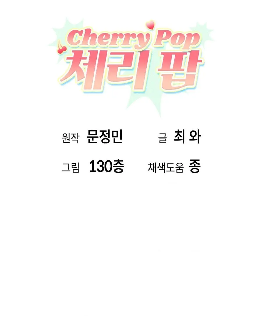 Cherry Pop Chap 37 - trang 24