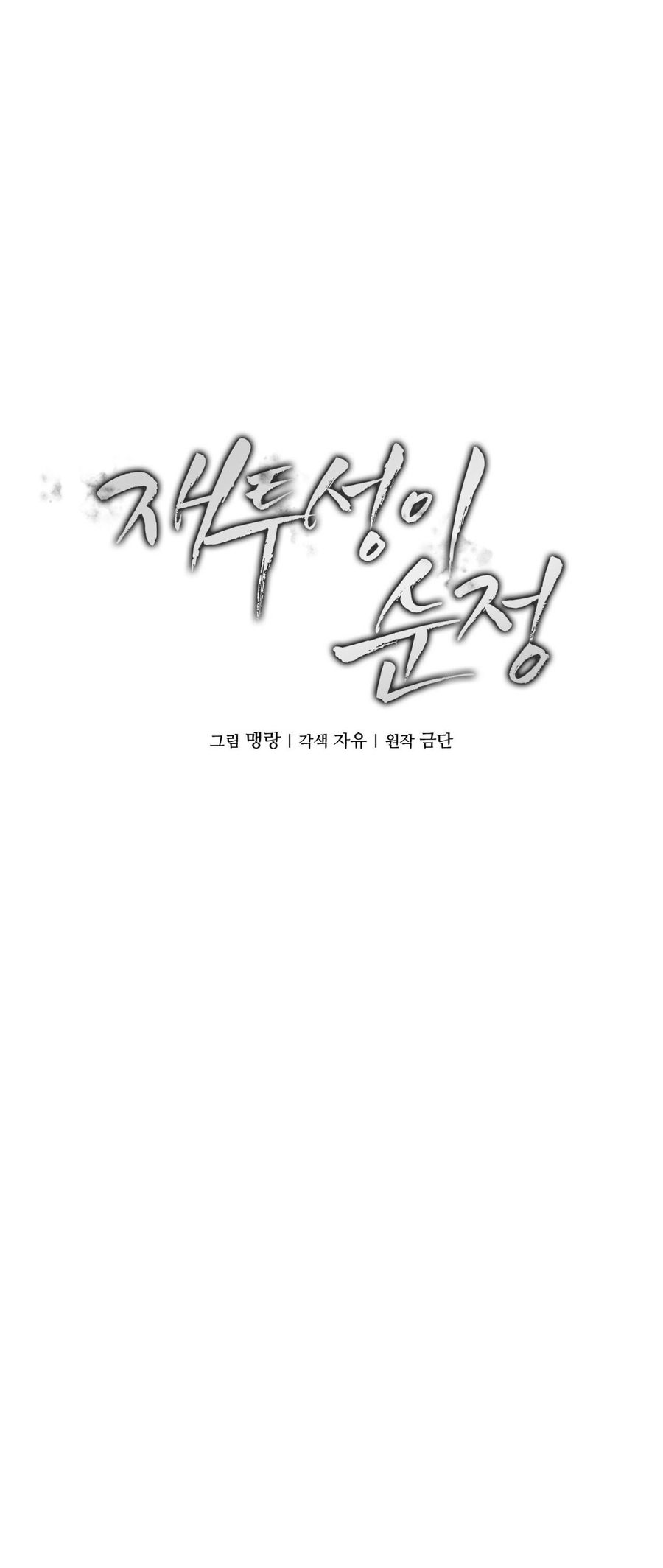 Sự Ngây Thơ Bị Vùi Lấp Trong Tro Tàn Chap 6 - trang 11