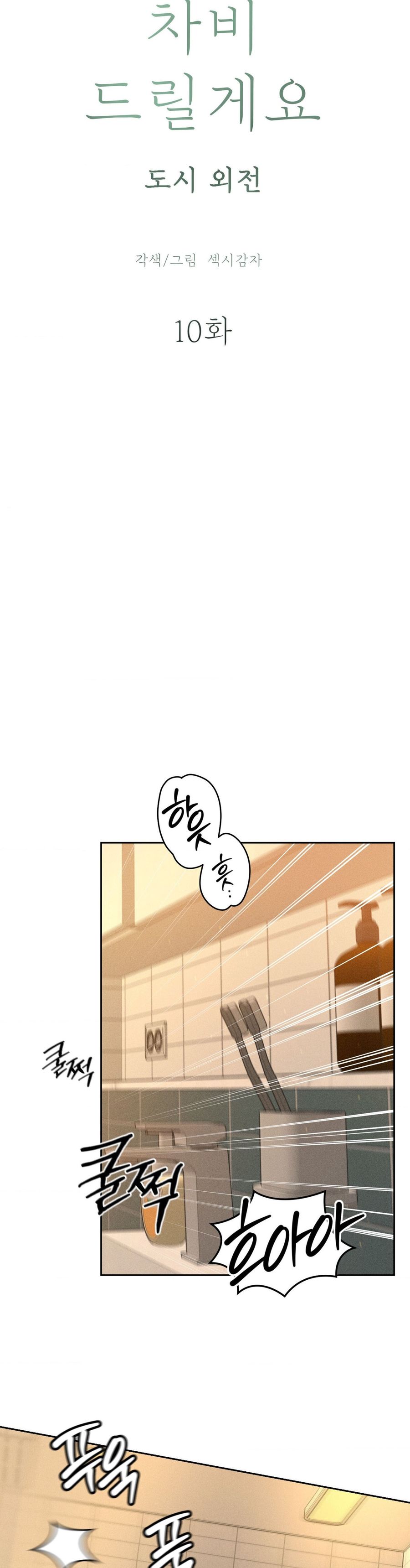 Chú À, Tôi Sẽ Trả Tiền Xe Cho Chú Chap 41 - trang 11
