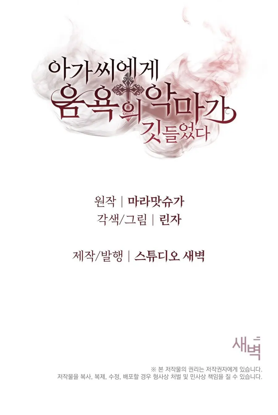 Ác Ma Dục Vọng Trong Tiểu Thư Chap 6 - trang 45