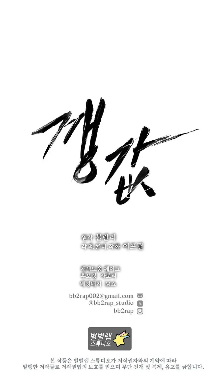 Cái Giá Phải Trả Chap 9 - trang 26