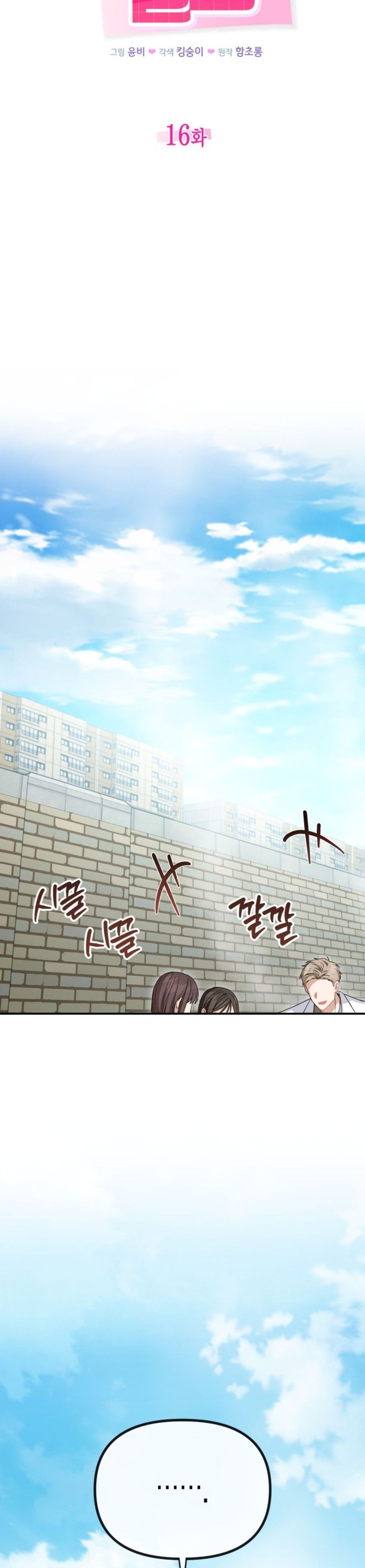 Công Dụng Của Người Bạn Thanh Mai Trúc Mã Chap 16 - trang 10