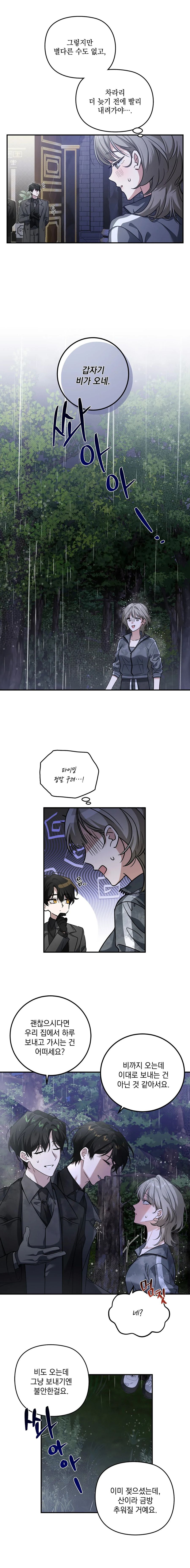 Lúc Nửa Đêm Ở Tòa Lâu Đài Chap 1 - trang 6