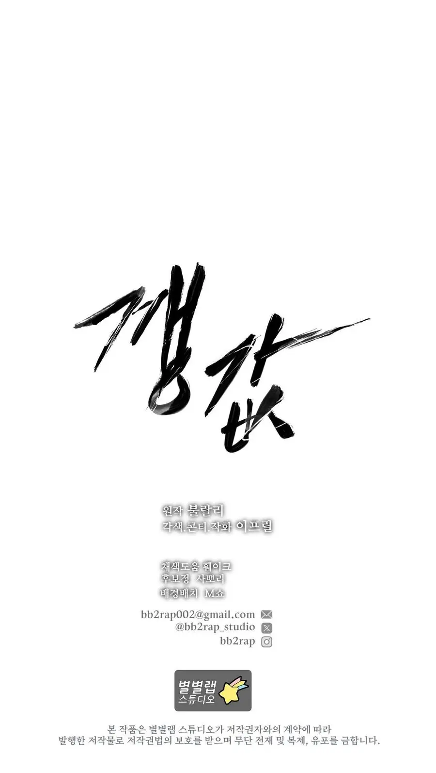 Cái Giá Phải Trả Chap 7 - trang 26