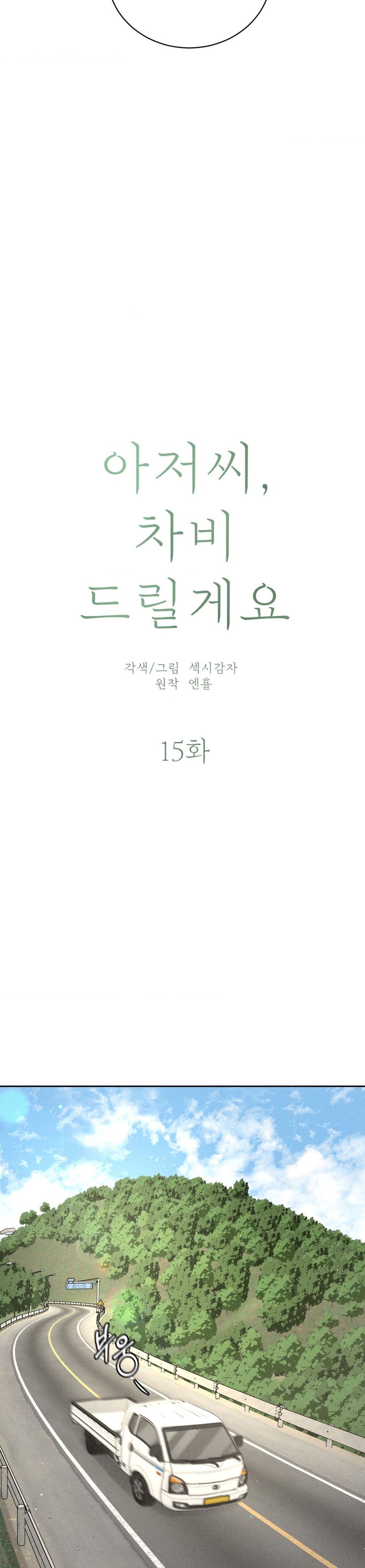 Chú À, Tôi Sẽ Trả Tiền Xe Cho Chú Chap 15 - trang 8
