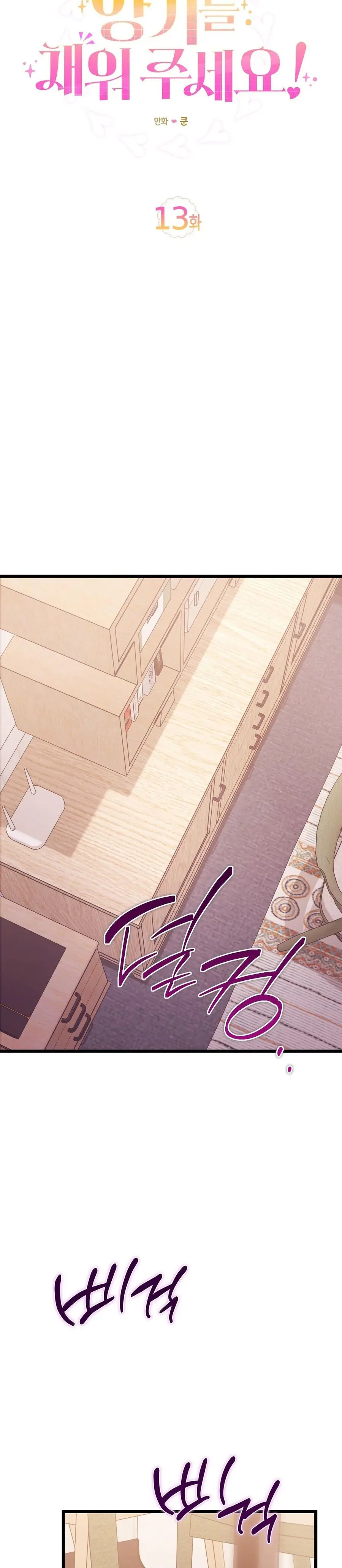 Lấp Đầy Em Đi! Chap 13 - trang 22