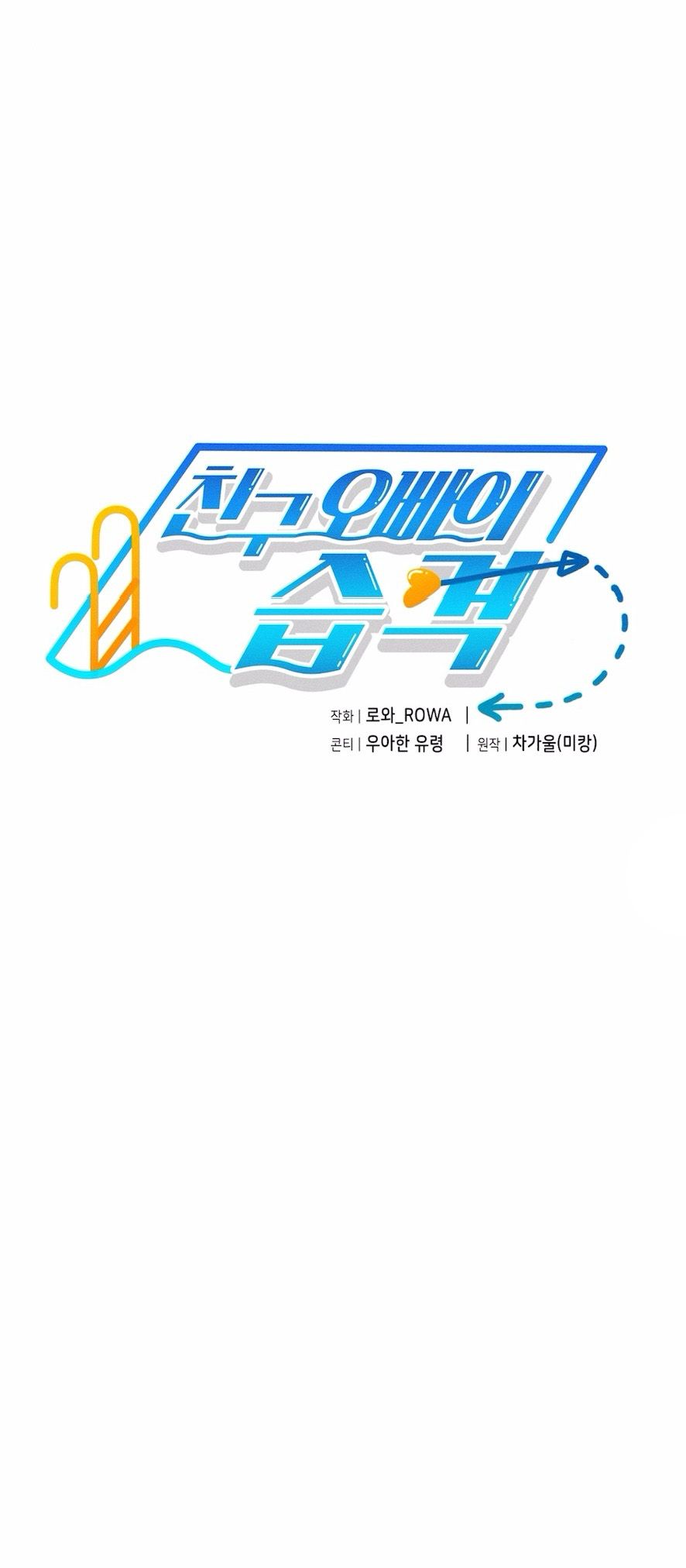 Cuộc Tấn Công Của Anh Trai Bạn Thân Chap 6 - trang 4