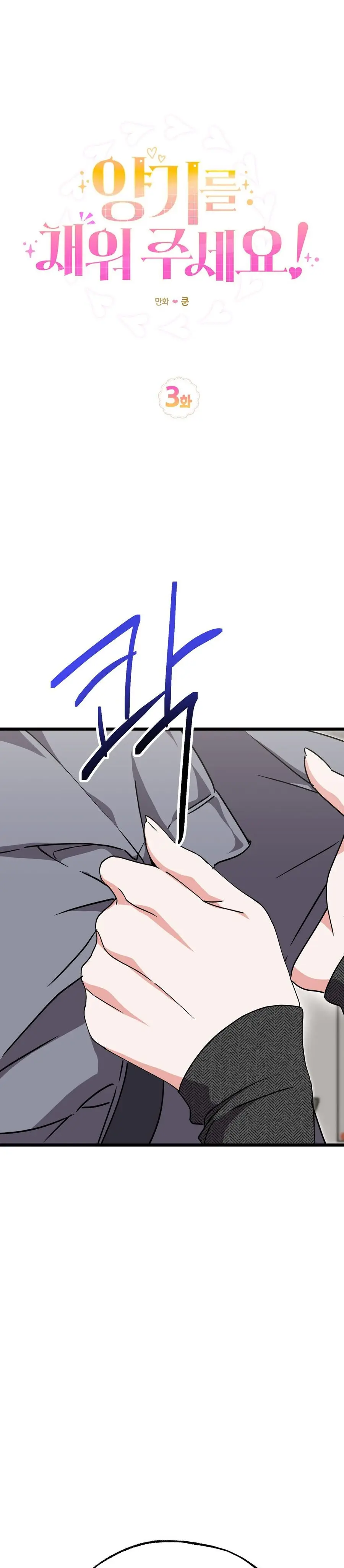 Lấp Đầy Em Đi! Chap 3 - trang 7