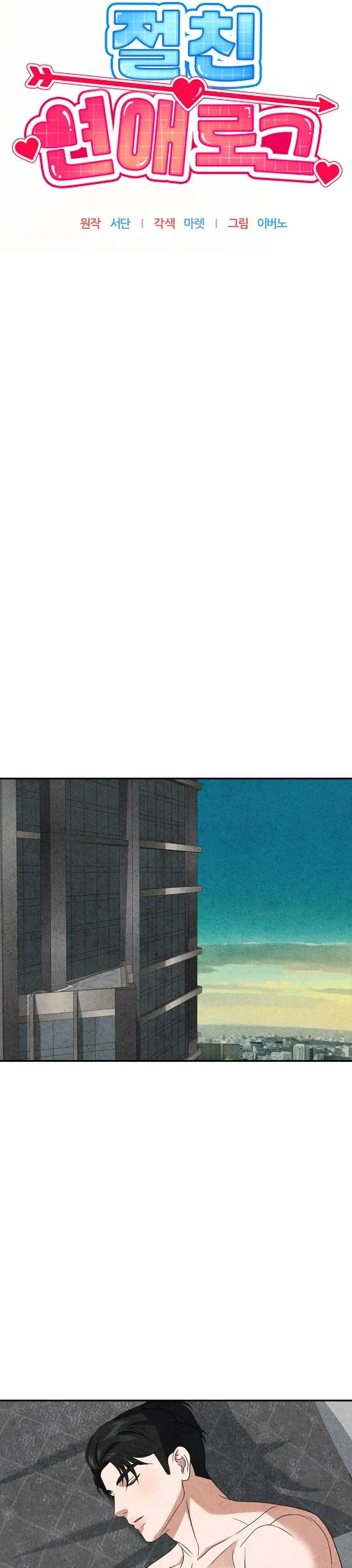 Nhật Ký Yêu Bạn Thân Chap 15 - trang 24