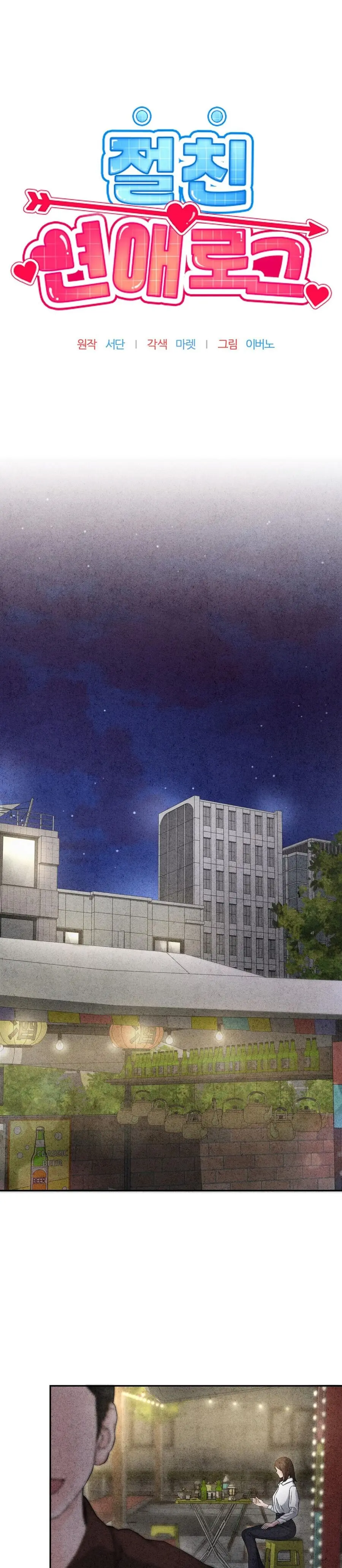 Nhật Ký Yêu Bạn Thân Chap 12 - trang 2
