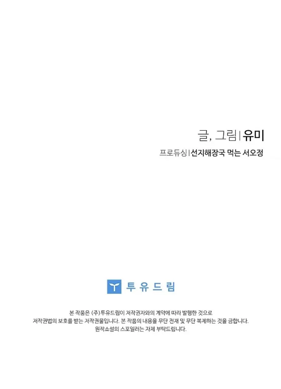 Nam Nữ Thụ Thụ Bất Tương Thân Chap 2 - trang 41