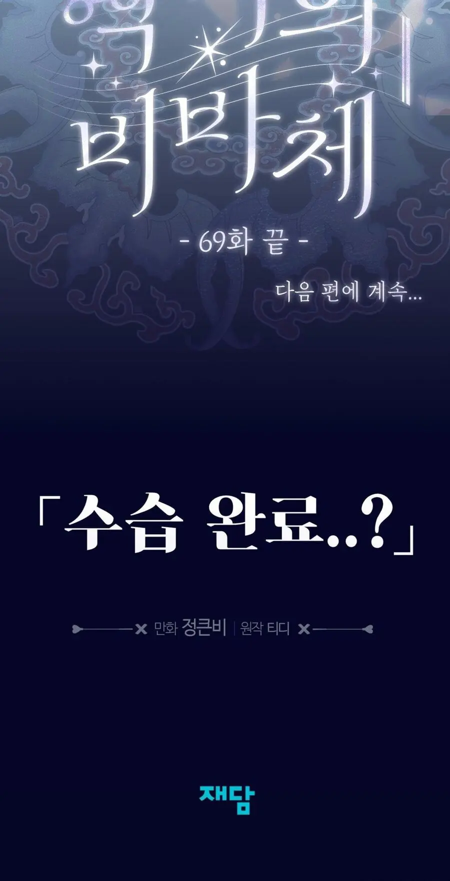 Tôi Tiễn Nam Chính Về Trời Nhé? Chap 19 - trang 40