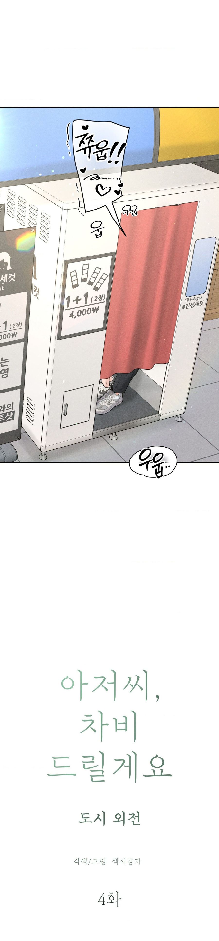 Chú À, Tôi Sẽ Trả Tiền Xe Cho Chú Chap 35 - trang 6