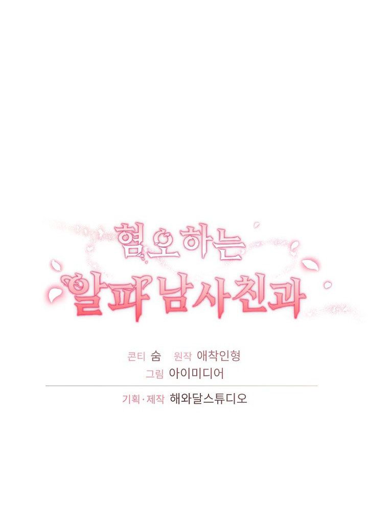 Thằng Bạn Thân Alpha Đáng Ghét Chap 7 - trang 52