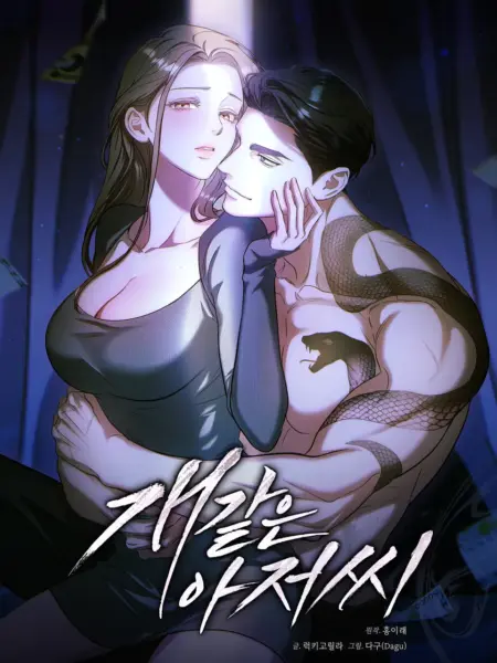 Ông Chú Xấu Xa