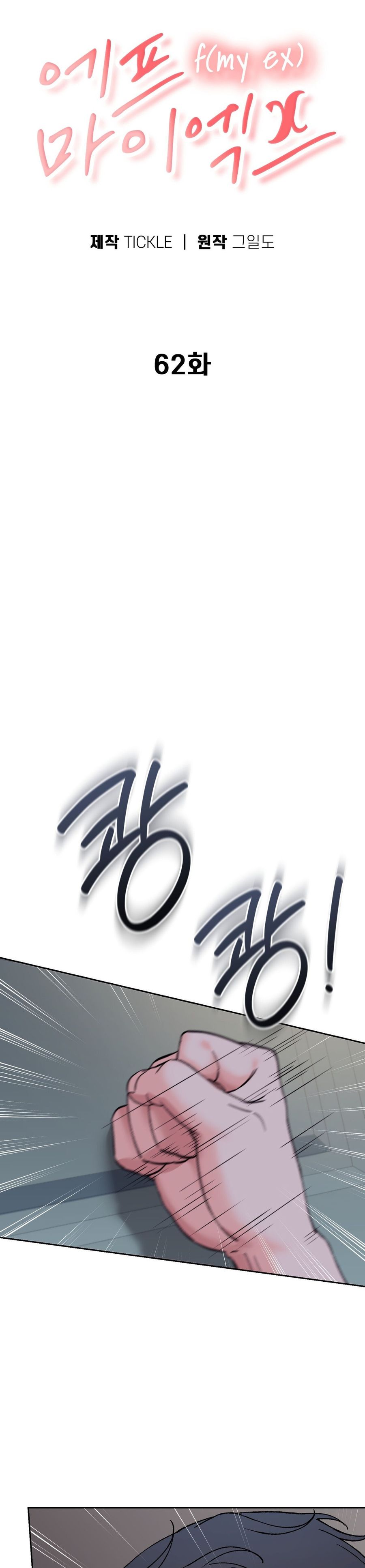 Hãy Trở Thành Biến Số X Của Đời Nhau Chap 62 - trang 7