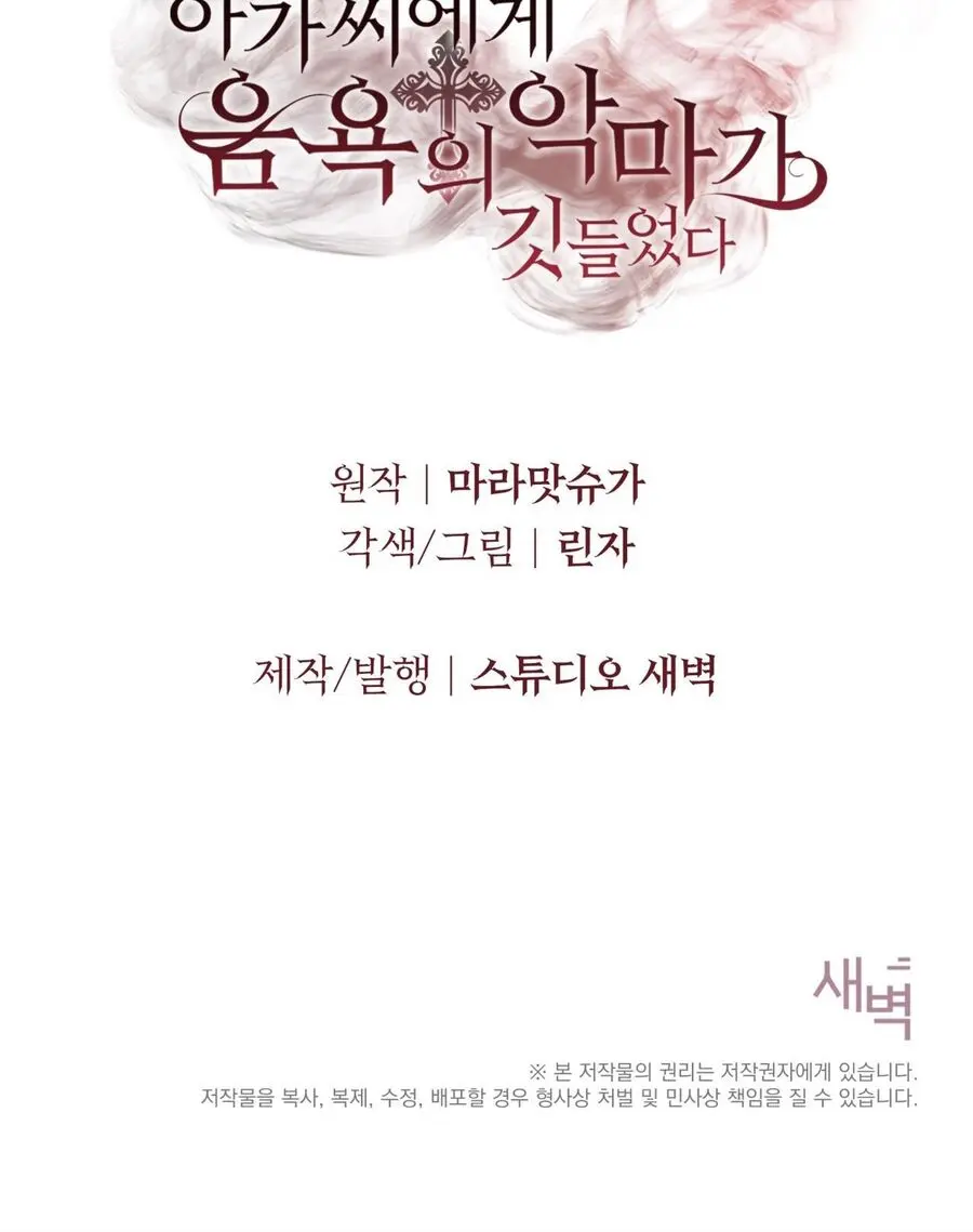 Ác Ma Dục Vọng Trong Tiểu Thư Chap 4 - trang 35