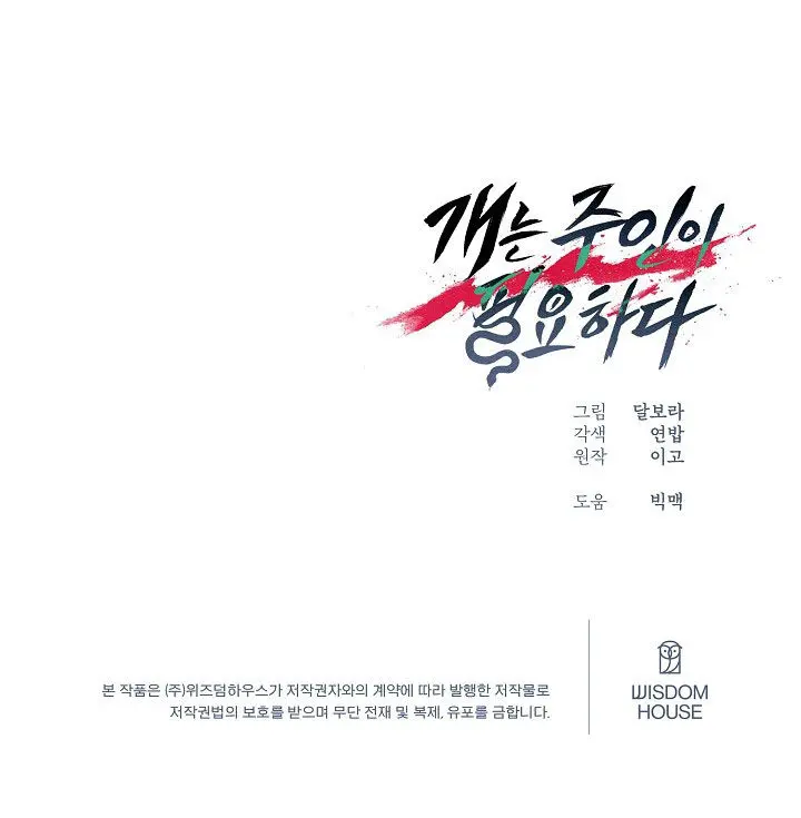 Chó Cần Có Chủ Chap 2 - trang 11