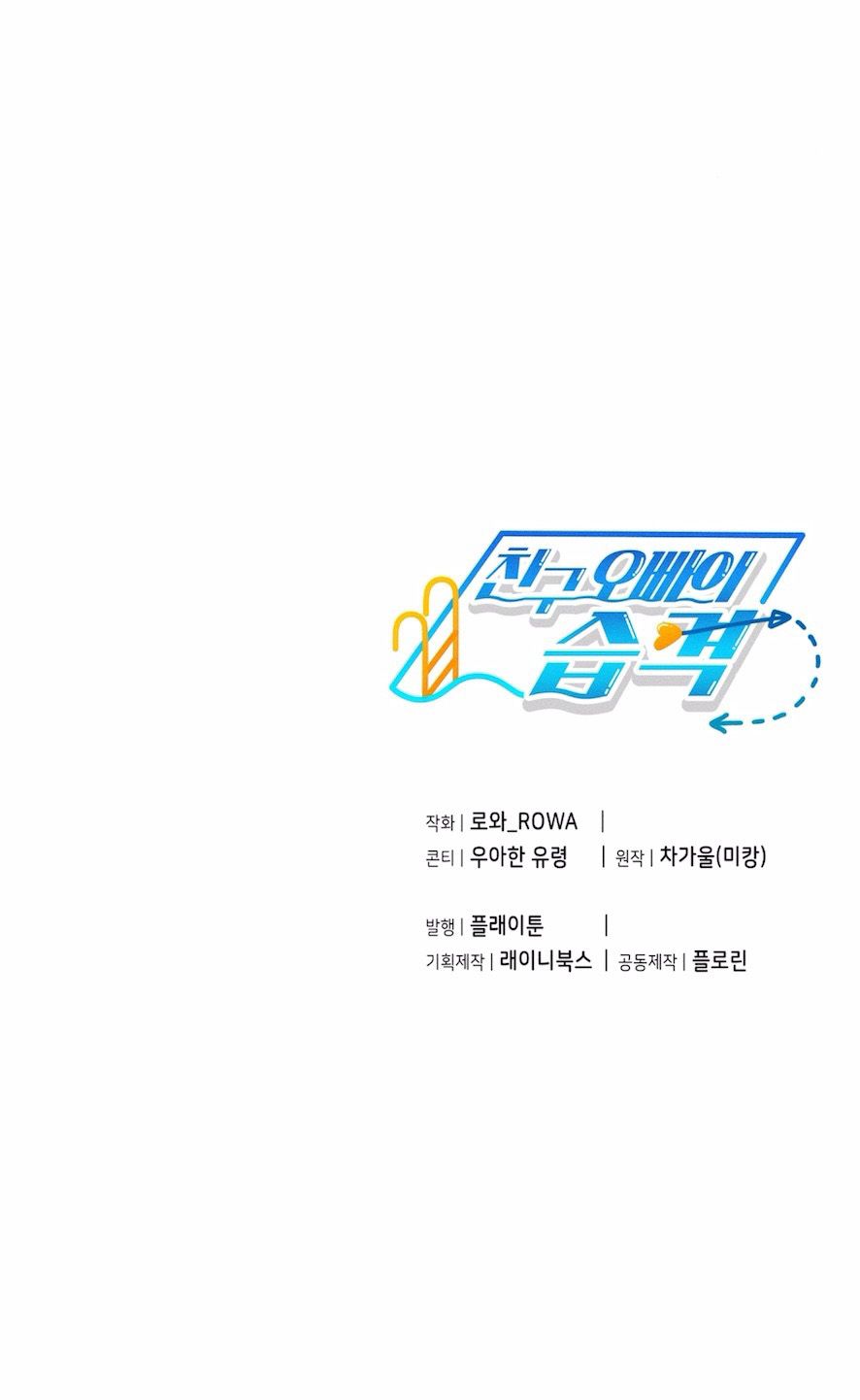 Cuộc Tấn Công Của Anh Trai Bạn Thân Chap 7 - trang 12