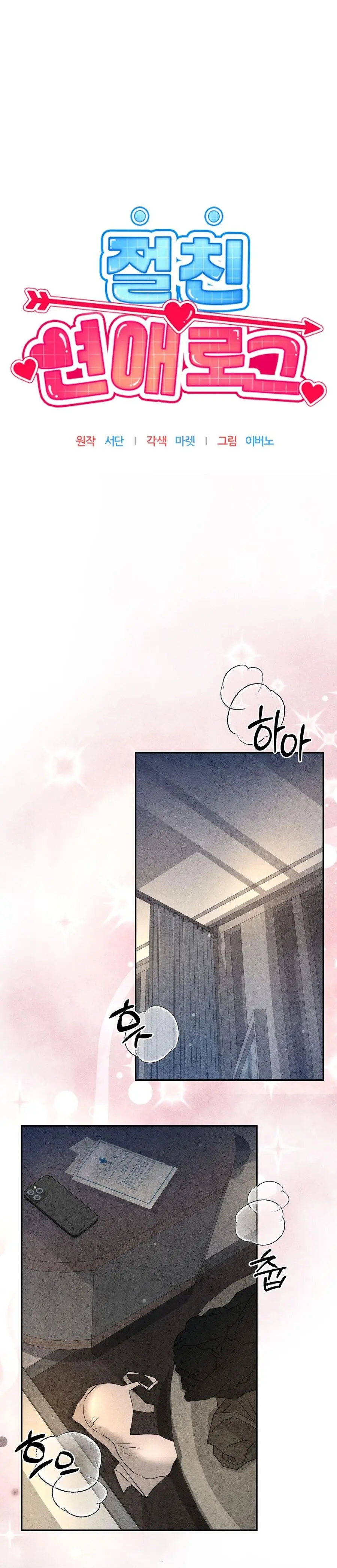 Nhật Ký Yêu Bạn Thân Chap 21 - trang 30