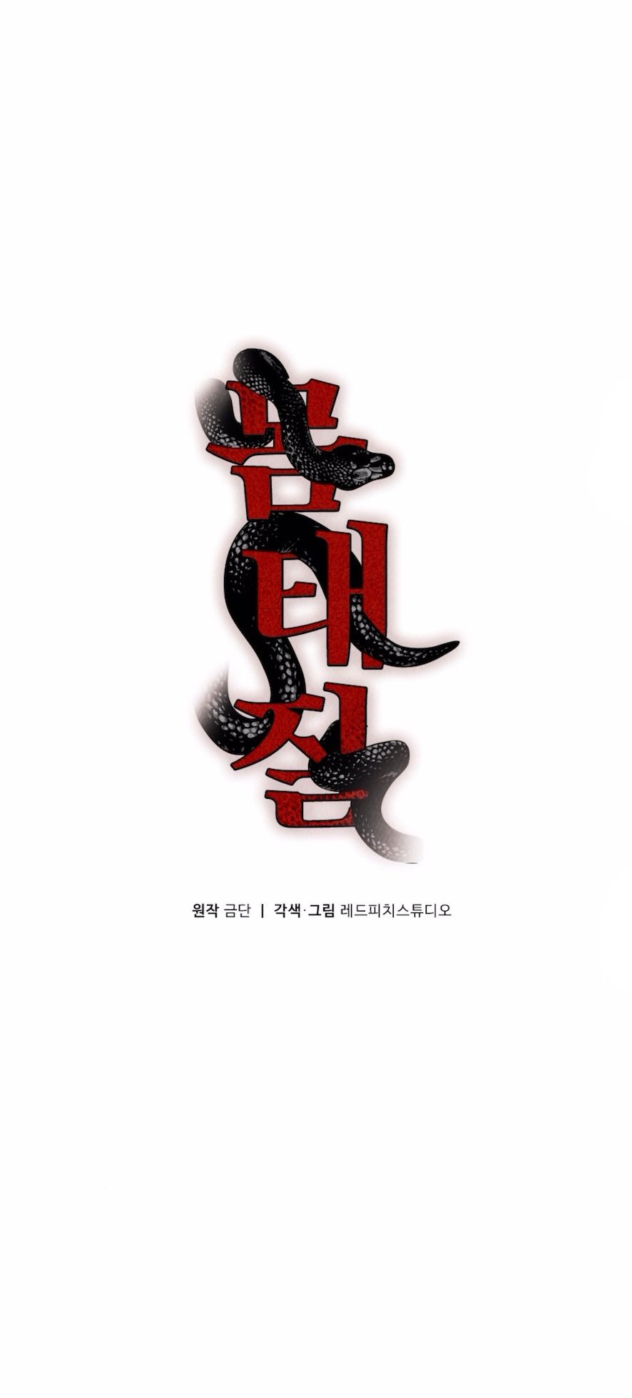 Trò Chơi Quyền Lực Chap 1 - trang 6
