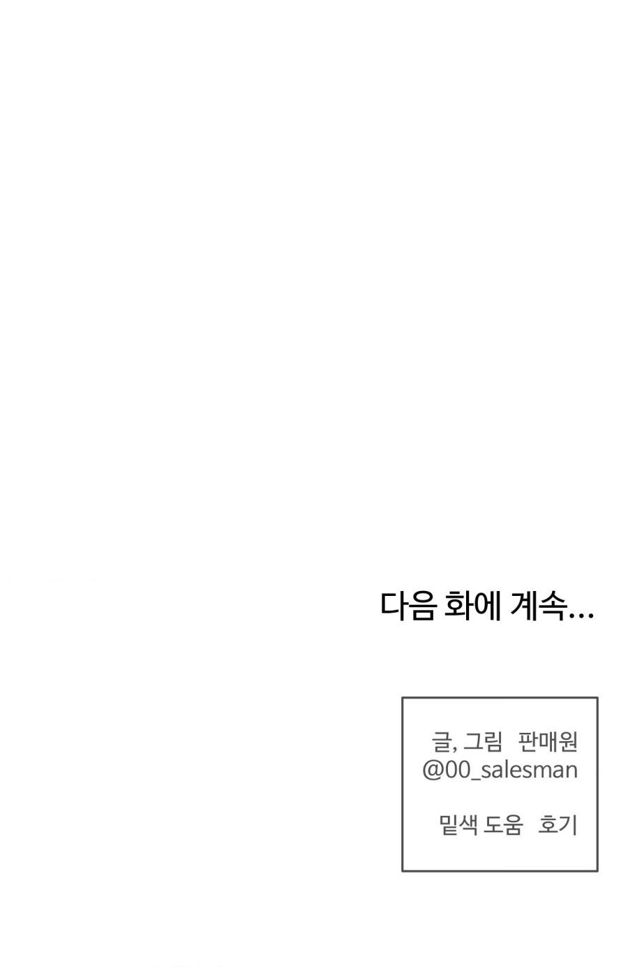 Ba Tháng Mùa Hè Chap 22 - trang 16