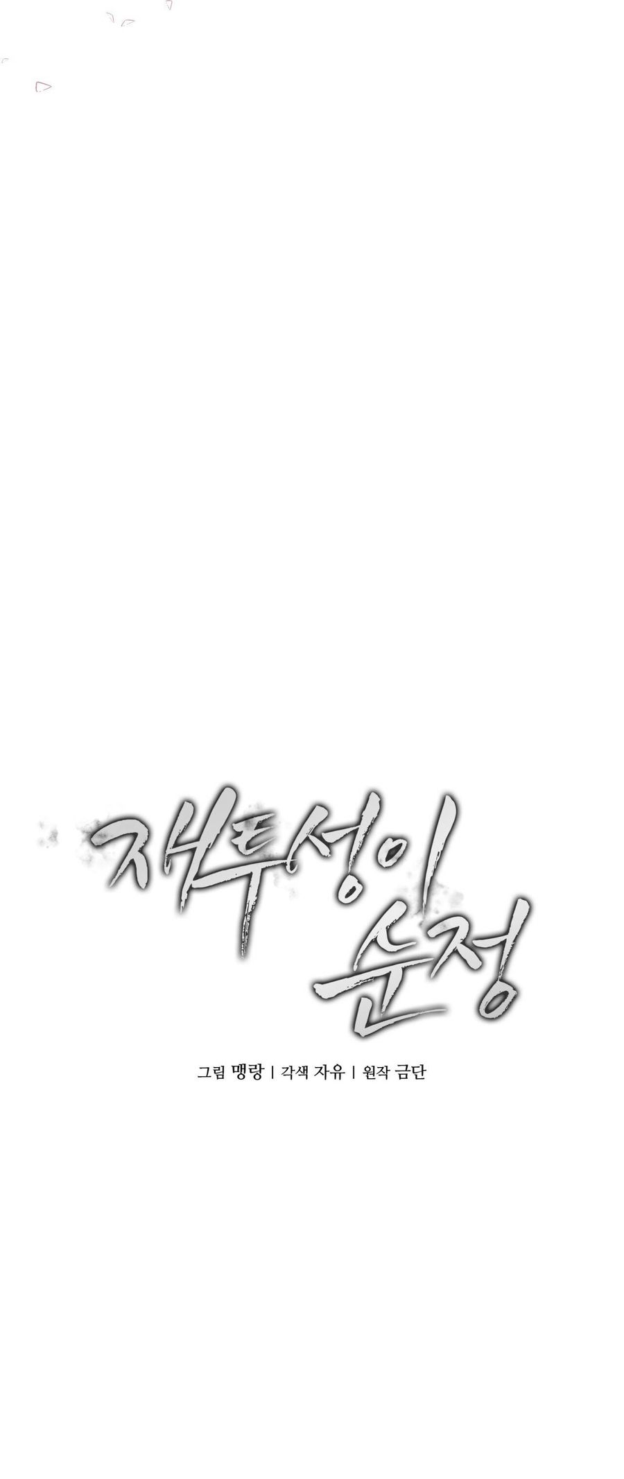 Sự Ngây Thơ Bị Vùi Lấp Trong Tro Tàn Chap 8 - trang 40
