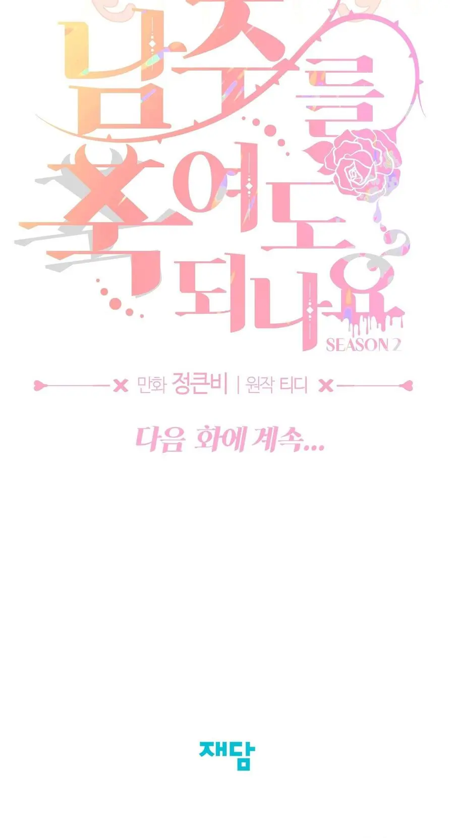 Tôi Tiễn Nam Chính Về Trời Nhé? Chap 38 - trang 60