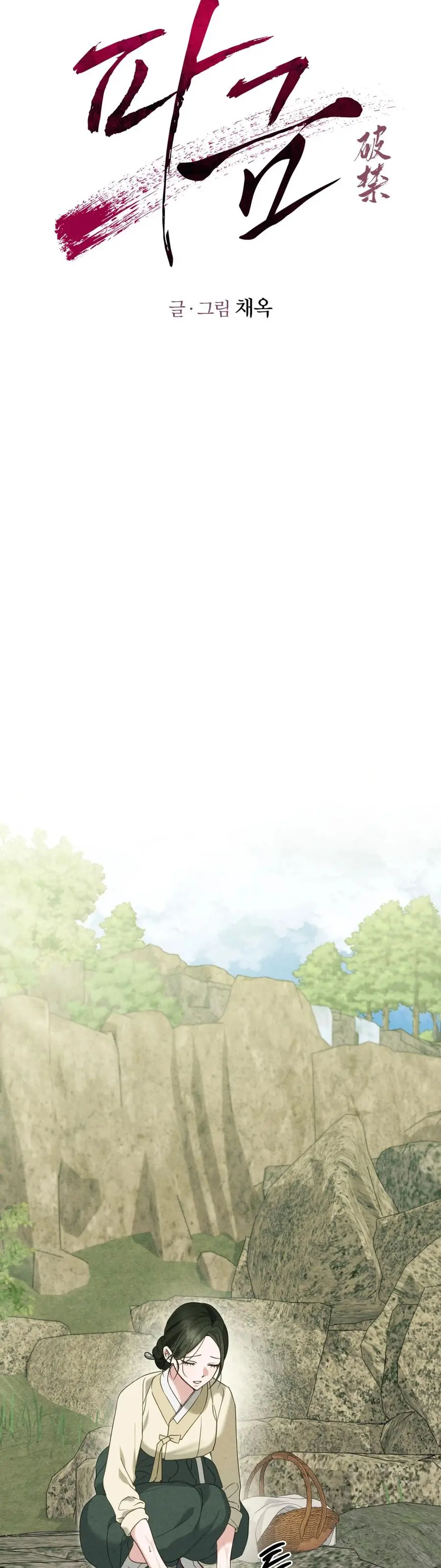 Phá Vỡ Cấm Kỵ Chap 9 - trang 6