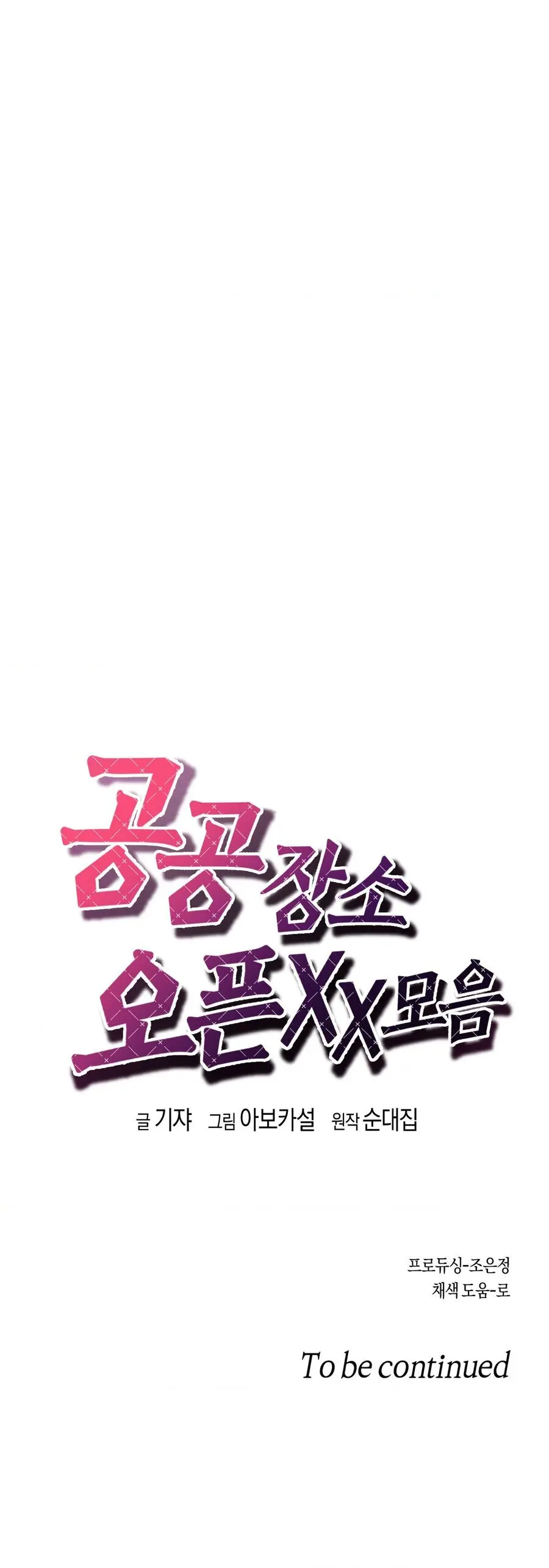 Tuyển Tập XX Công Cộng Chap 12 - trang 16