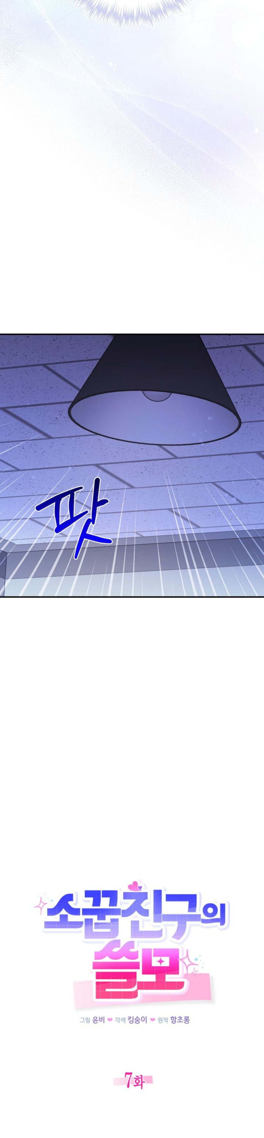 Công Dụng Của Người Bạn Thanh Mai Trúc Mã Chap 7 - trang 11