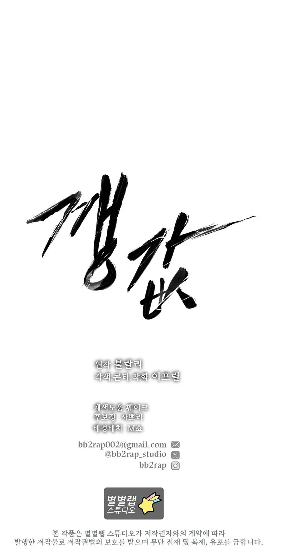 Cái Giá Phải Trả Chap 21 - trang 26