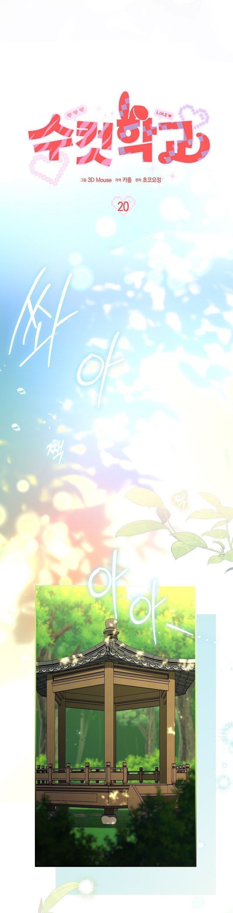 Trường Nam Sinh Chap 20 - trang 10