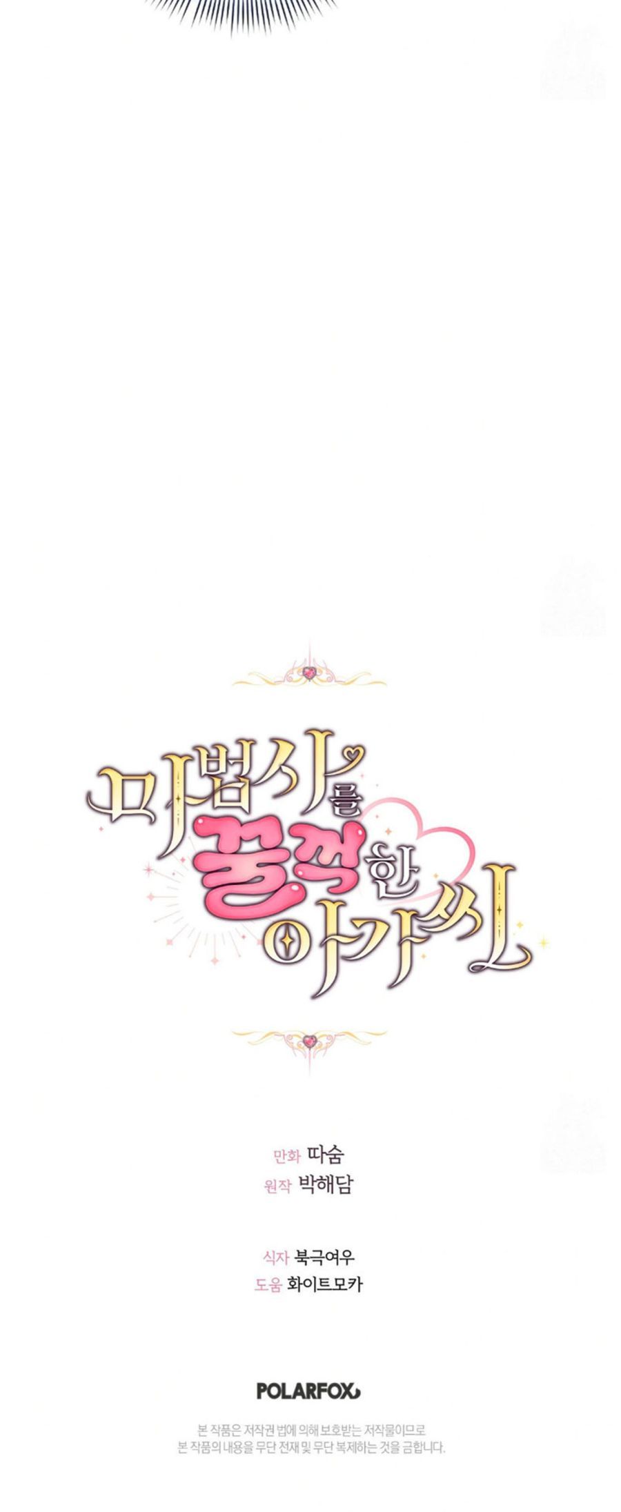 Tiểu Thư Nuốt Phù Thủy Chap 2 - trang 42