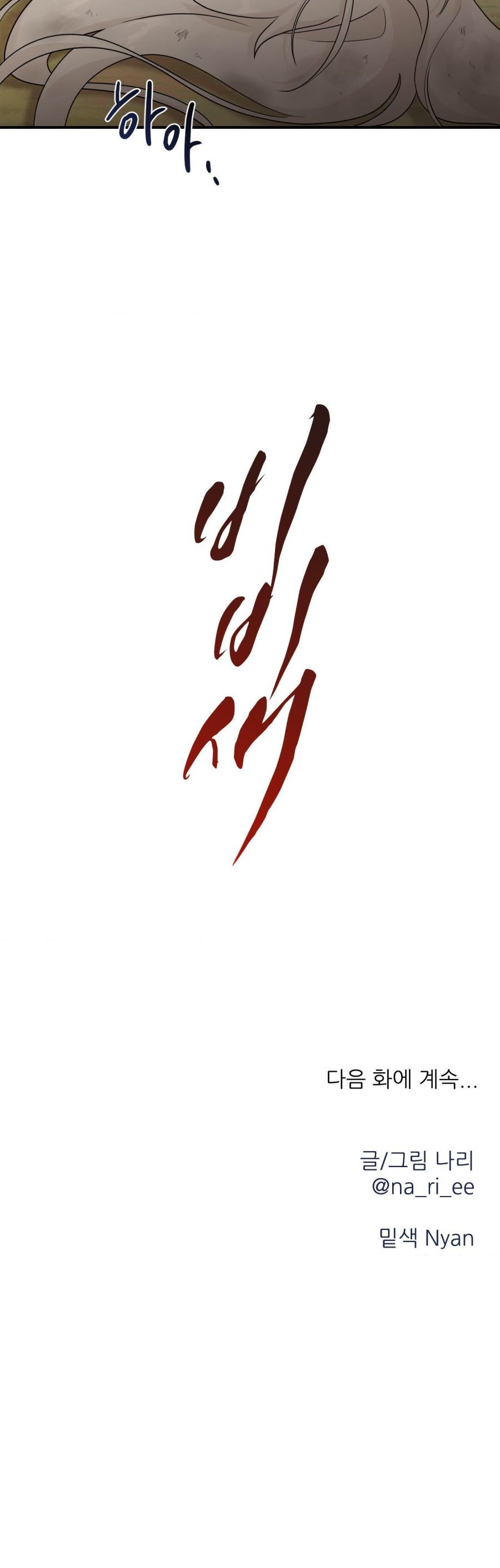 Bibisae Chap 9 - trang 16