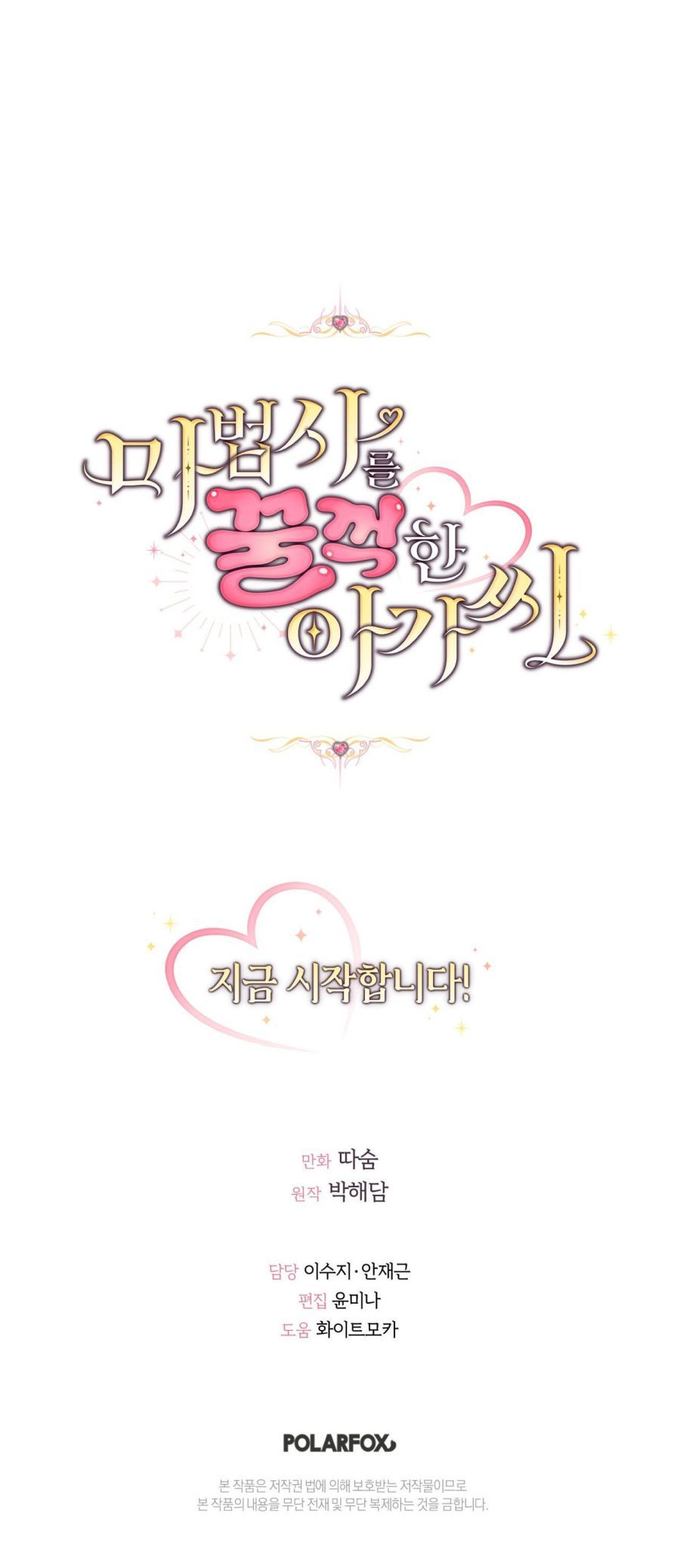 Tiểu Thư Nuốt Phù Thủy Chap 1 - trang 40