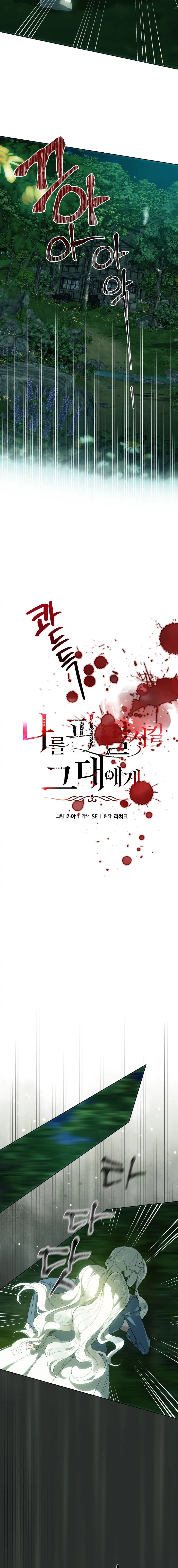Gửi Đến Người Sẽ Tiêu Diệt Tôi Chap 3 - trang 12
