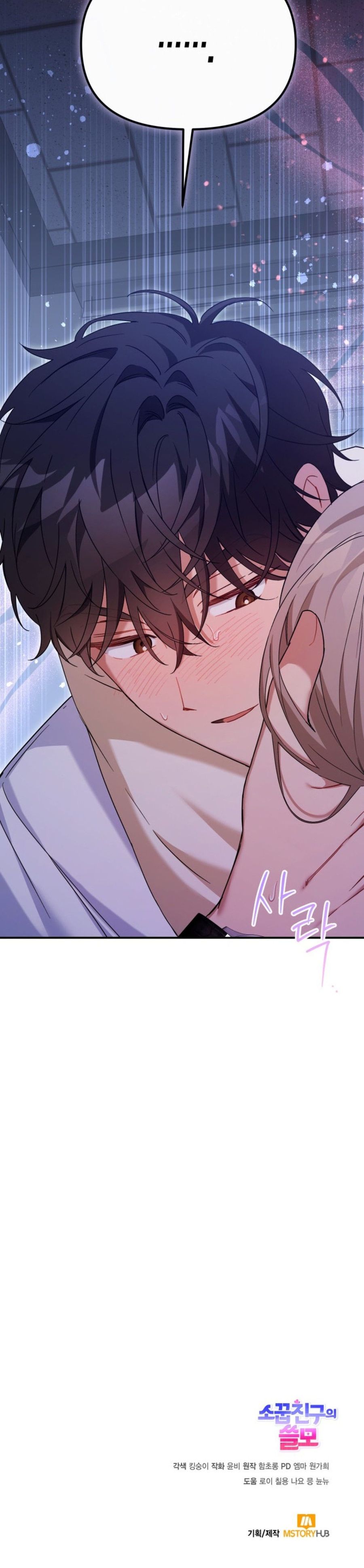 Công Dụng Của Người Bạn Thanh Mai Trúc Mã Chap 8 - trang 39